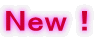 New！ 